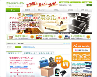 ガレッジバーゲン